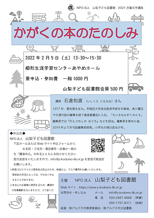 かがくの本のたのしみ チラシver2..png