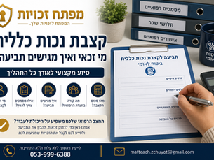 קצבת נכות כללית- מי זכאי ואיך מגישים תביעה?