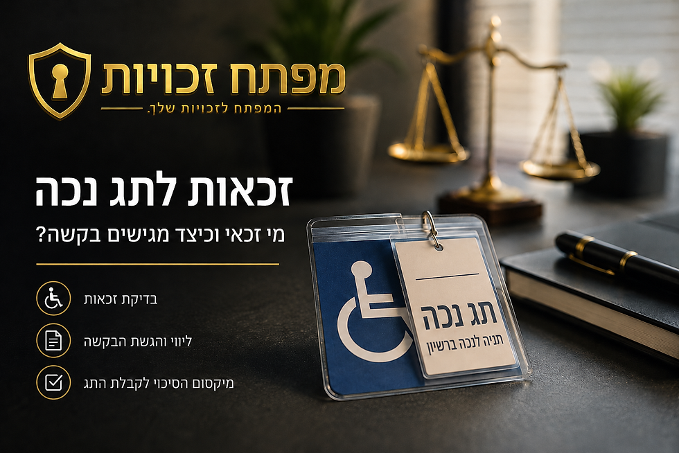זכאות לתו נכה- מי זכאי וכיצד מגישים בקשה?