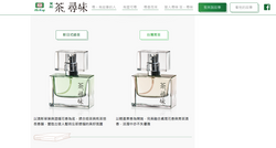 黑松-茶尋味香氛