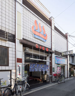 まちなか展示：日之出湯