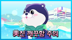 [국내 최초] 일타강사 ‘물벼룩’이 알려주는 삼성전자 방류수의 비밀 | 둥둥 오~~달수 EP.3