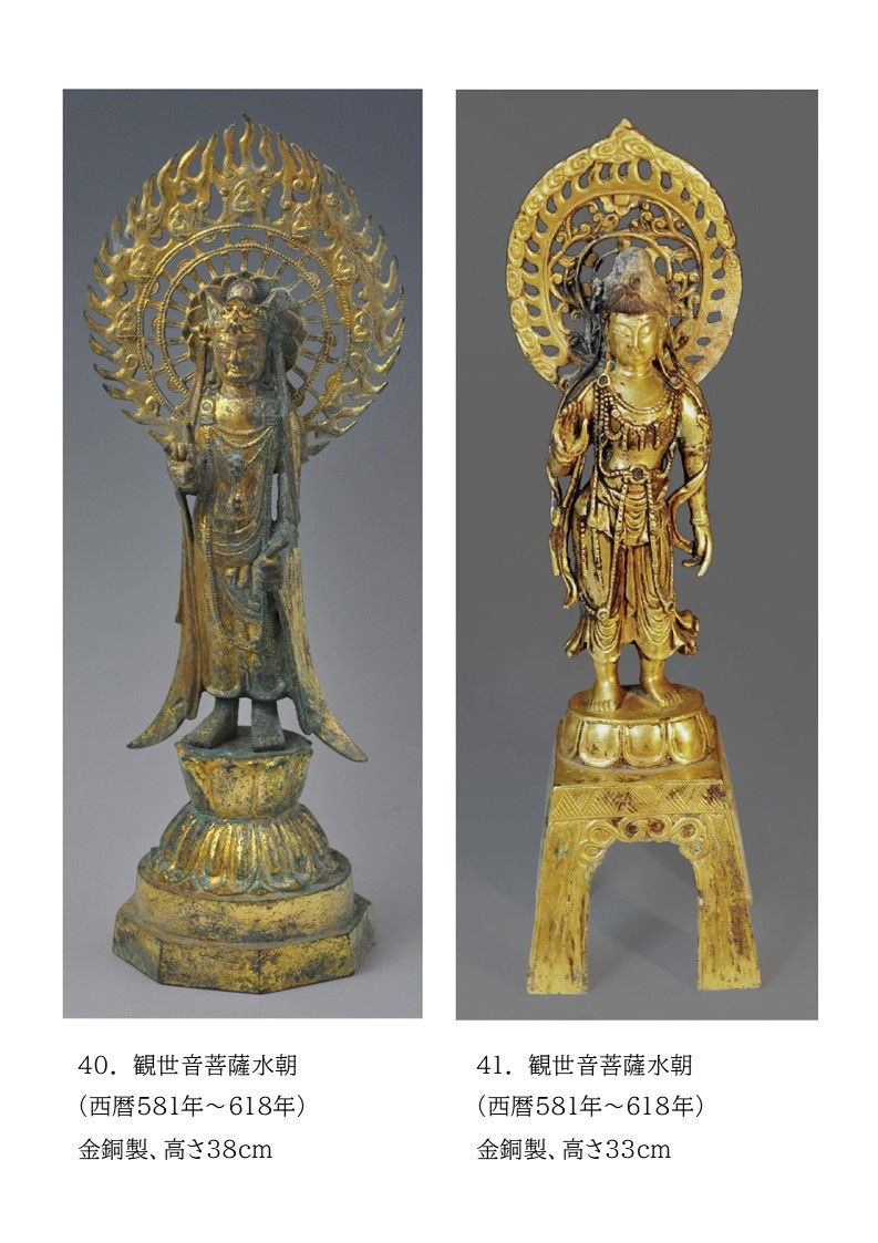 ４０.　観世音菩薩水朝　高さ38cm