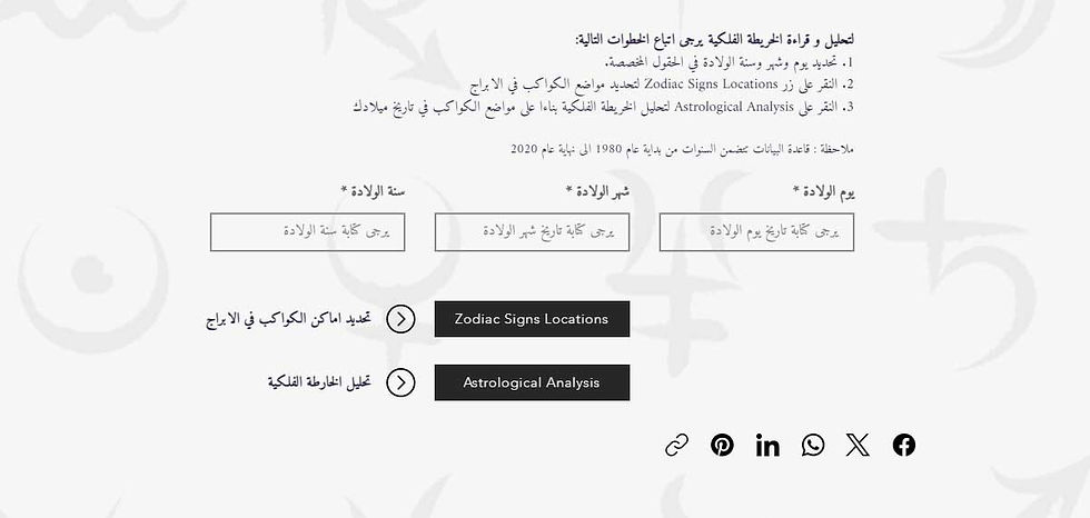 موقع عربي مجاني لاستخراج و تحليل خارطة فلكية