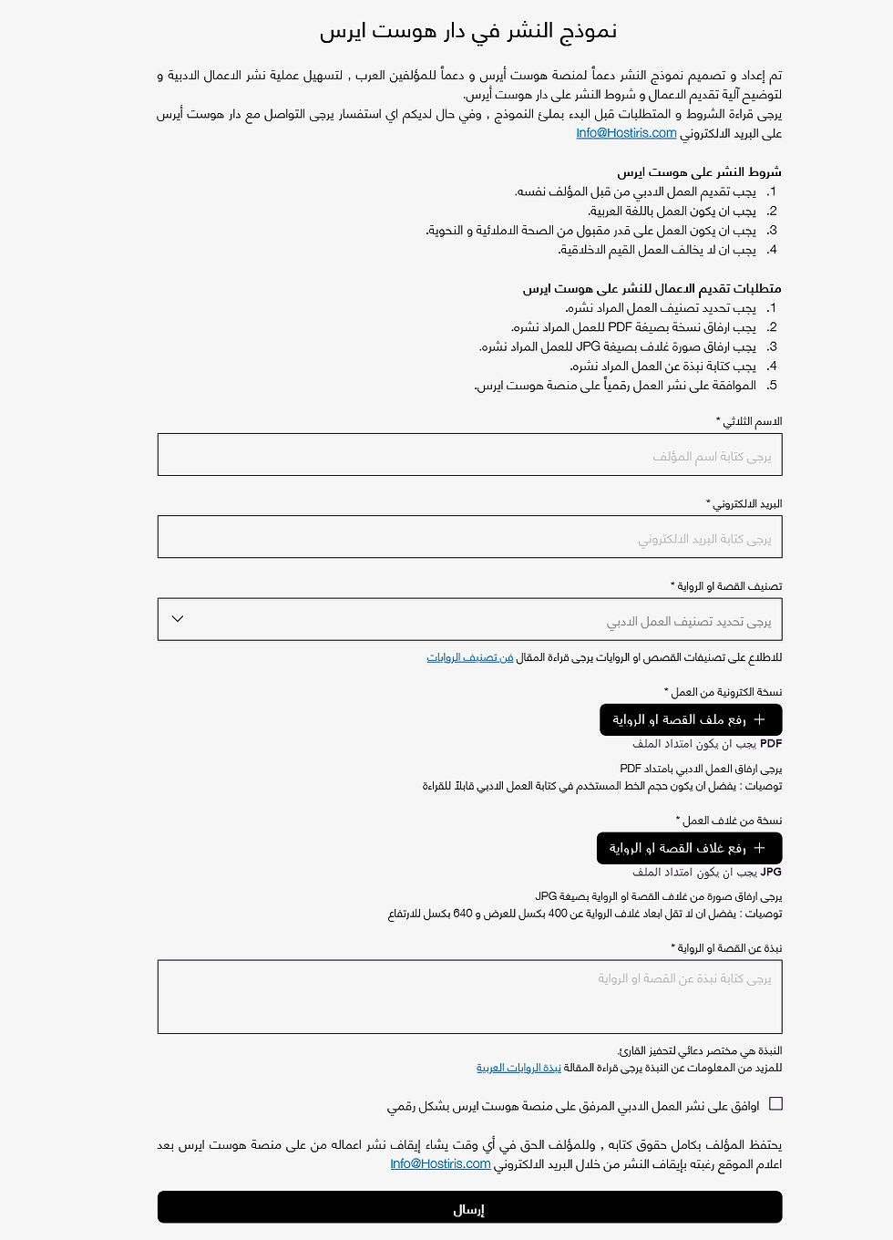 طلب مجاني لنشر رواية 