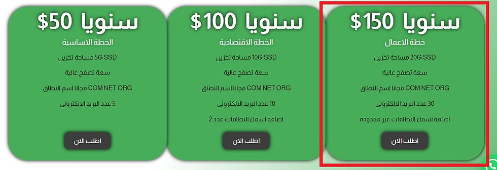 اسعار استضافة مواقع الويب عراق ويب هوستينج