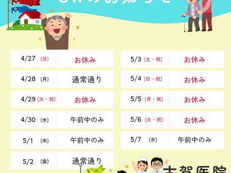 2025年 5月 ゴールデンウィーク期間