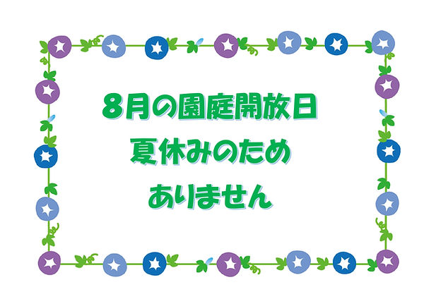 8月開放日 _page-0001.jpg