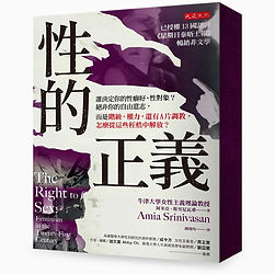 性的正義