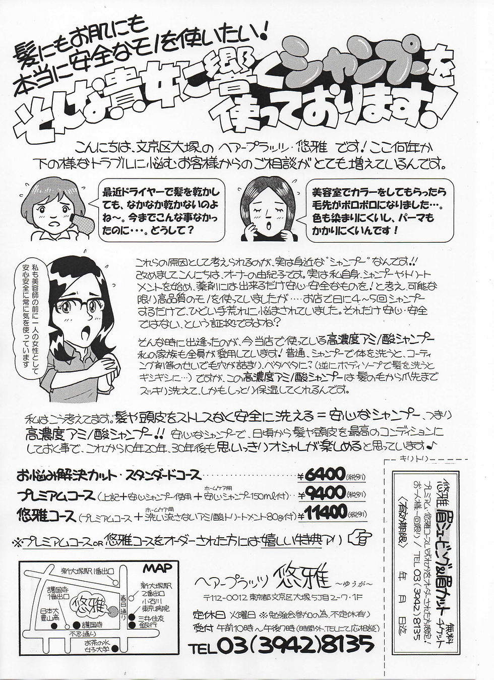 20160204アミノシャンプーチケット付PDF