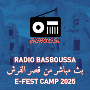 بسبوسة | أصوات من تطاوين