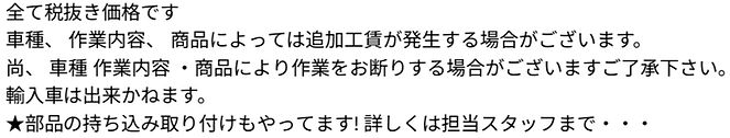 部品取り付けに関する注意点など