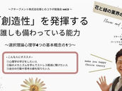 ※3月延期分 【花と緑の業界限定】創造性を発揮する