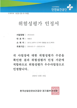 위험성 평가 인증서.png