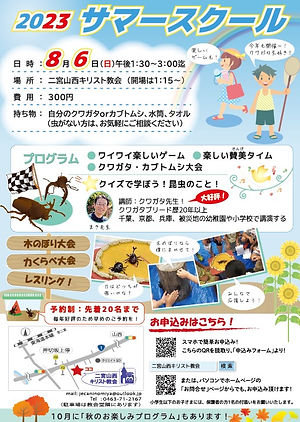 2023サマースクール.jpg