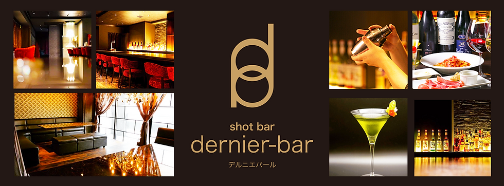 dernier-bar デルニエバール