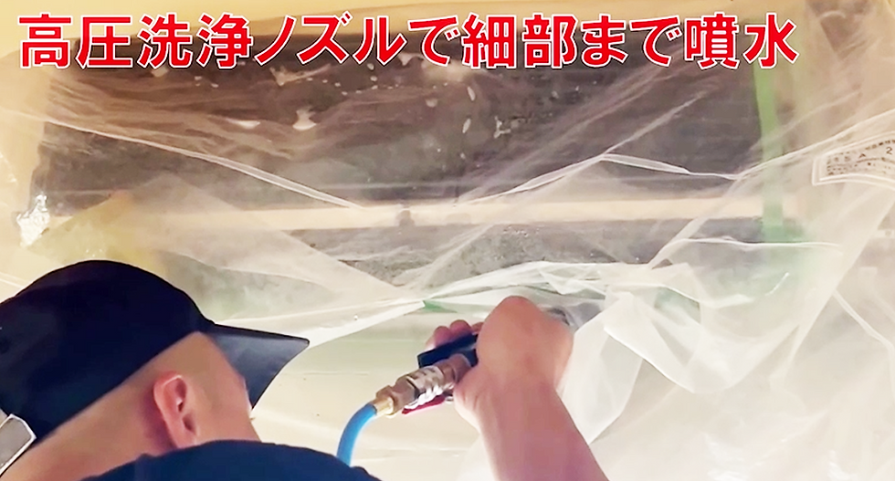 エアコン洗浄作業の様子