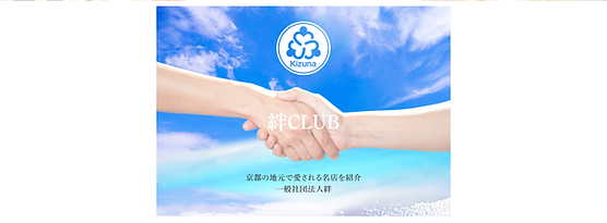 一般社団法人絆