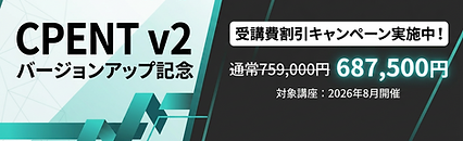 CPENTv2キャンペーンバナー.png