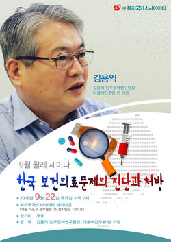 월례세미나 웹자보160905b 사본