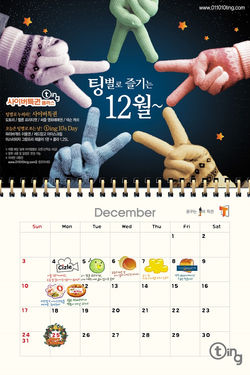 팅12월포스터.jpg