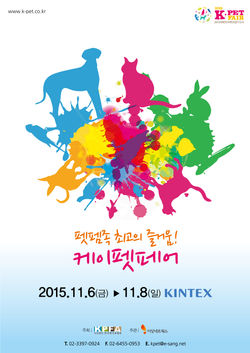 KPET_2015 포스터시안D_297-420_150826