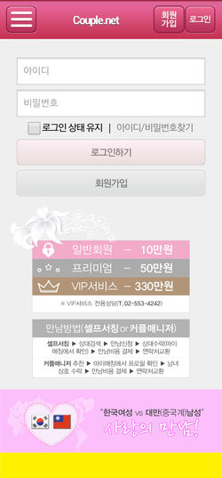 커플닷컴_로그인_160317수정