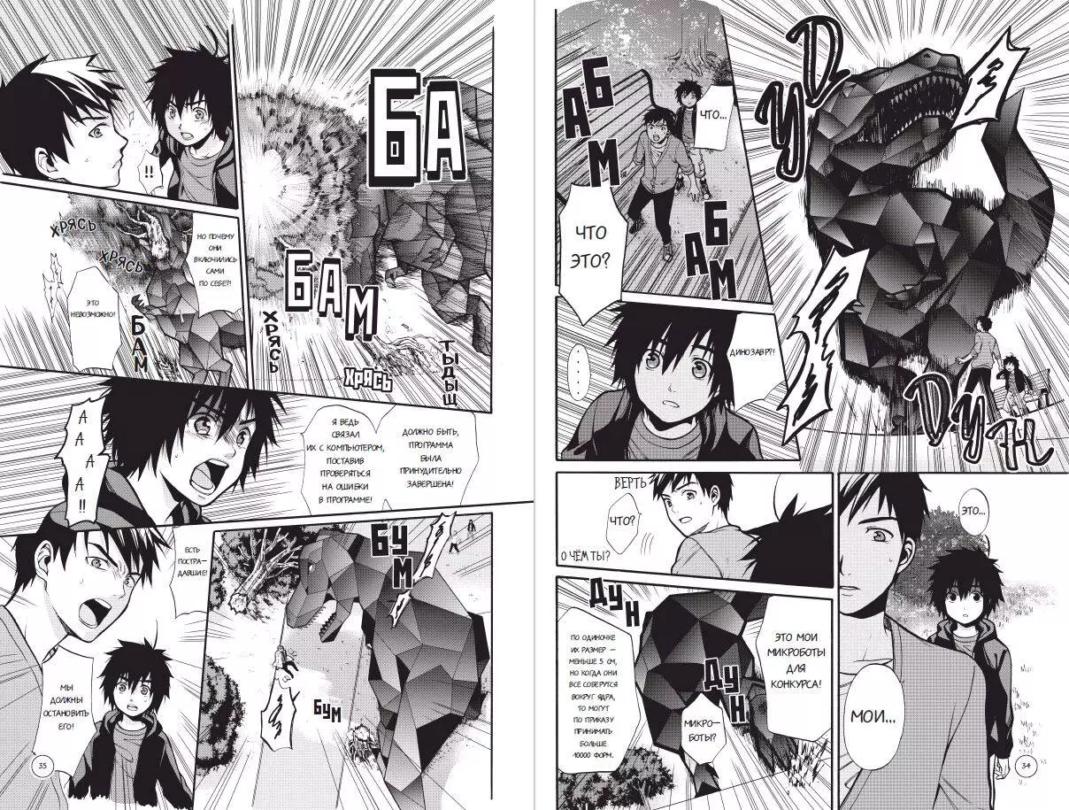 Новый город манга 10 глава. Новый город манга на русском. Тэцу и юки город кислоты. Альманах русской манги. Самая первая манга.