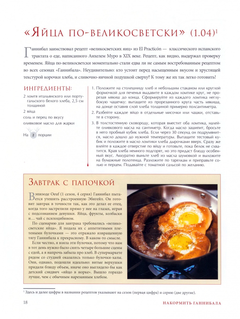 Накормить ганнибала. Накормить ганнибала. Ганнибал у ворот книга. Книга коллекция рецептов ганнибала лектера. Коллекция рецептов ганнибала лектера.