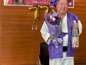 師範の喜寿
