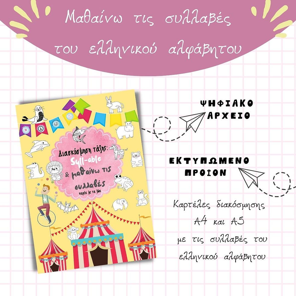 Μαθαίνω τις συλλαβές: 96 εκπαιδευτικές αφίσες μεγέθους Α4 με τις συλλαβές