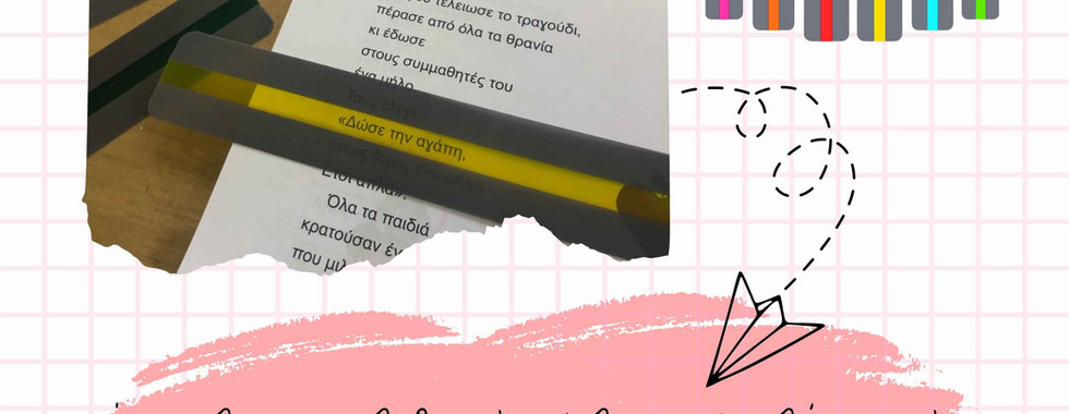 Δώρο καλωσορίσματος με λωρίδες ανάγνωσης