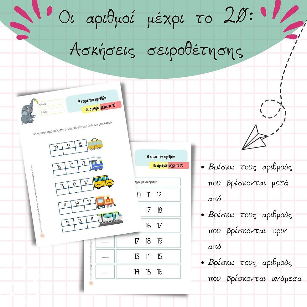 Μικρογραφία: Οι αριθμοί μέχρι το 20: Ασκήσεις Σειροθέτησης
