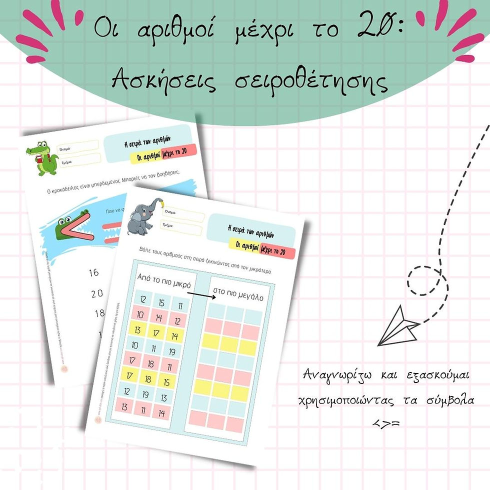 Μικρογραφία: Οι αριθμοί μέχρι το 20: Ασκήσεις Σειροθέτησης