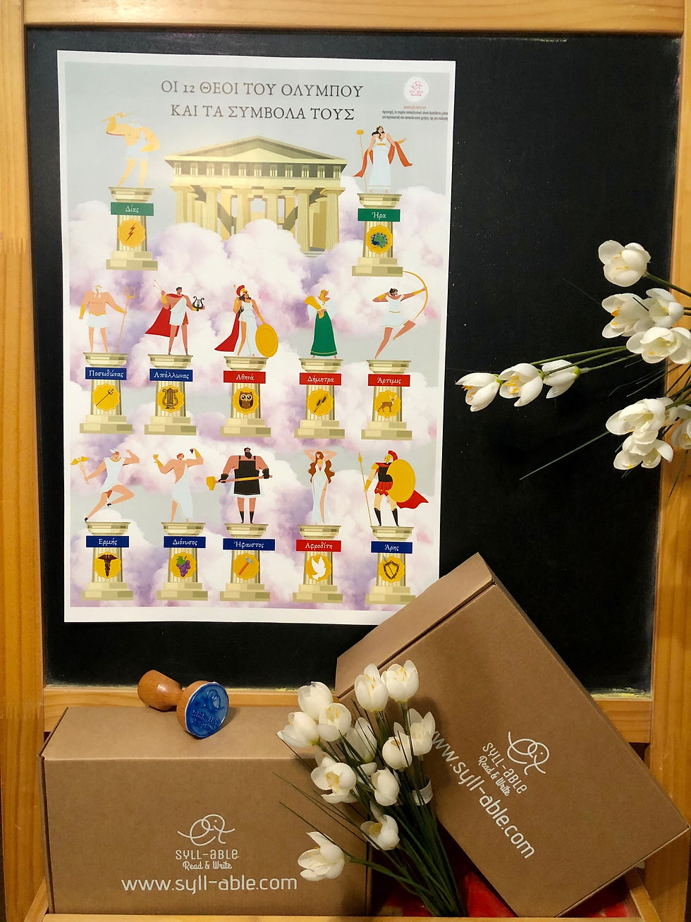 Διακόσμηση τάξης οι θεοί του ολύμπου