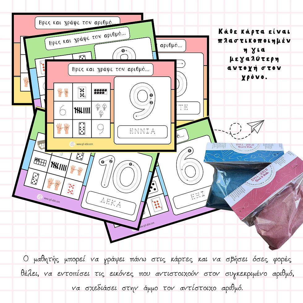 Χρωματιστή άμμος με κάρτες αριθμών