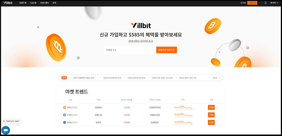 빌빗 거래소 메인 홈