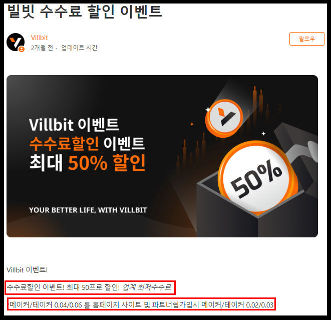 빌빗 수수료 이벤트
