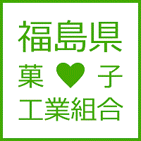 福島県菓子工業組合ロゴ