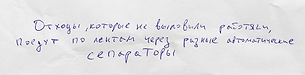 Отходы которые не выловили работяги поед