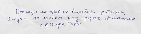 Отходы которые не выловили работяги поед