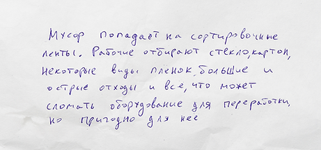 Мусор попадает на сортировочные ленты.pn