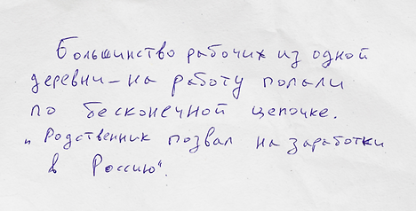 Родственник позвал на заработки в Россию