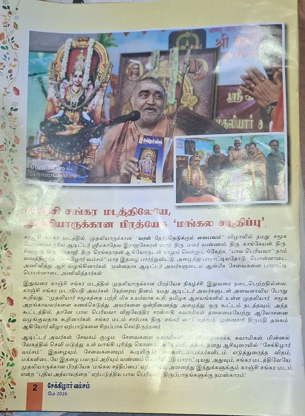 MANGALA SANDHIPPU