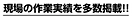 現場の作業実績を多数掲載!!.png