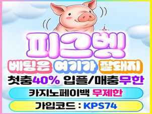 피그벳주소 최신 안내 – 안전 접속, 대체 사이트, 커뮤니티 정보 총정리