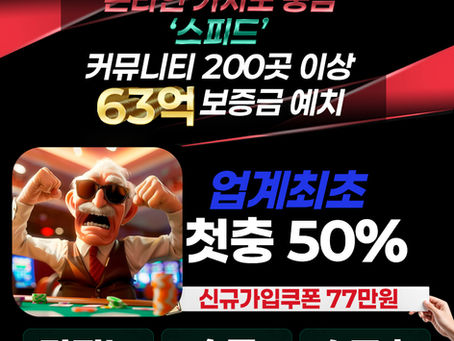 스피드카지노 최신주소 확인 방법 및 접속주소 안내