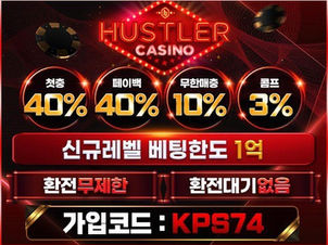 허슬러카지노