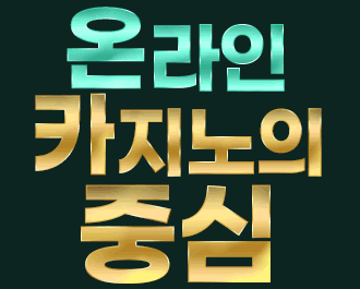 스피드카지노