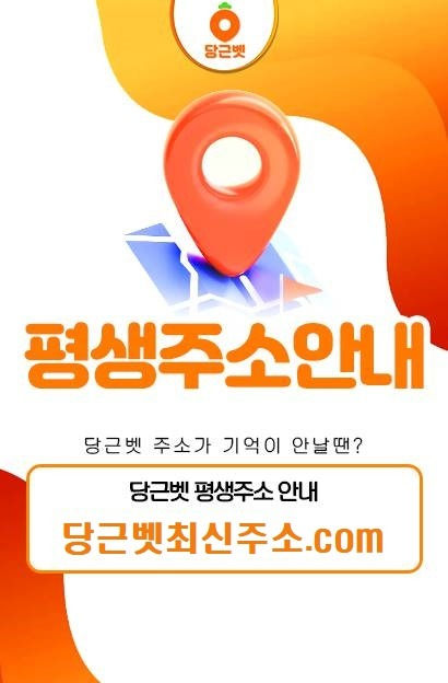 토토사이트 당근벳 접속 방법